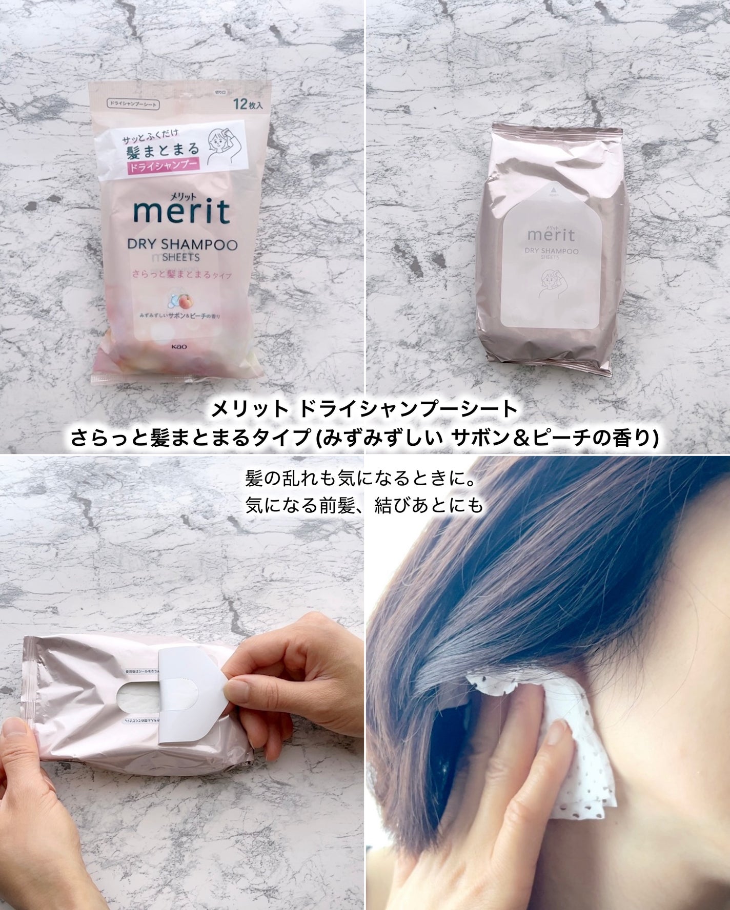 メリット ドライシャンプーシート すっきり爽快タイプ/メリット/ドライシャンプーを使ったクチコミ(7枚目)