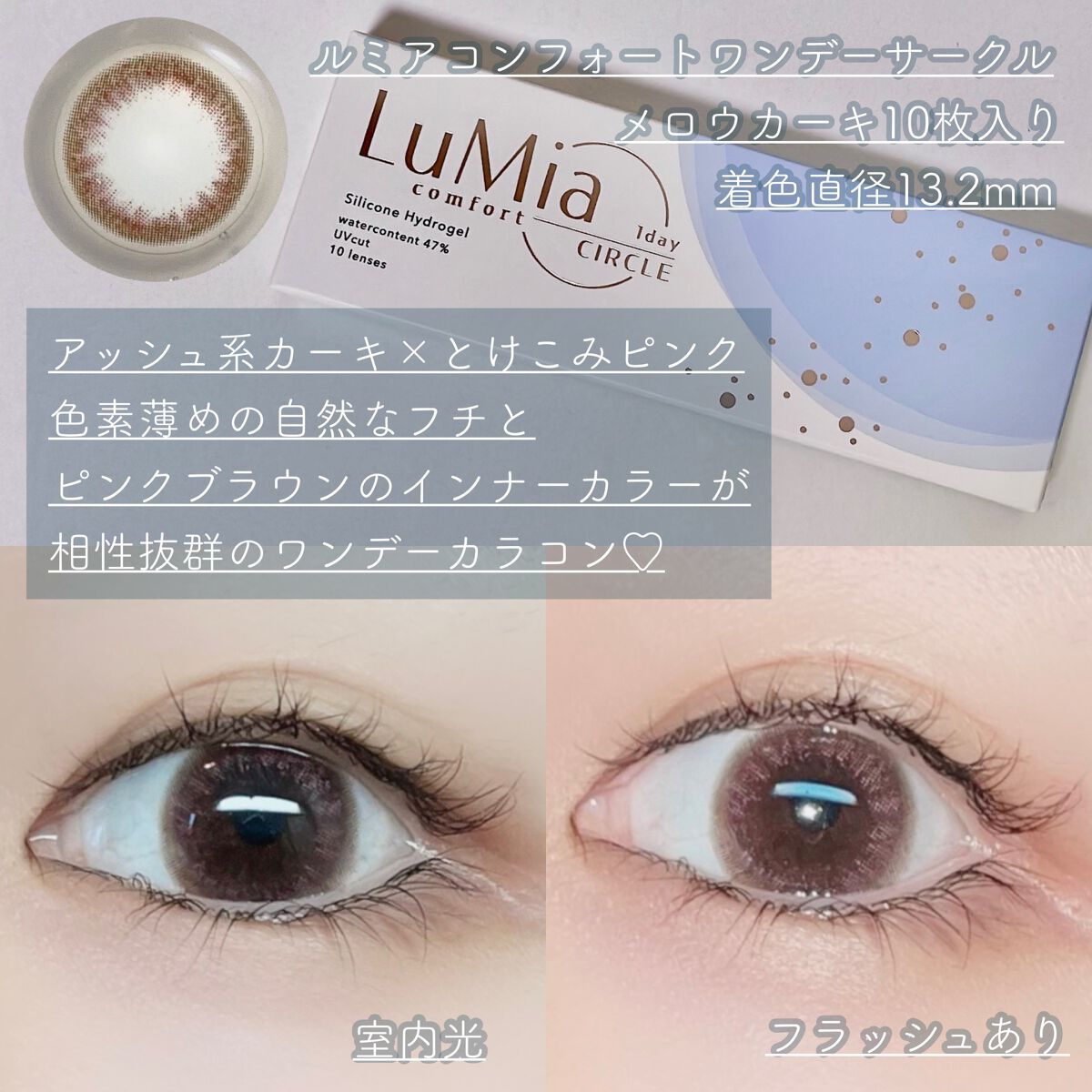 LuMia comfort 1day CIRCLE/LuMia/ワンデー(1DAY)カラコンを使ったクチコミ(1枚目)