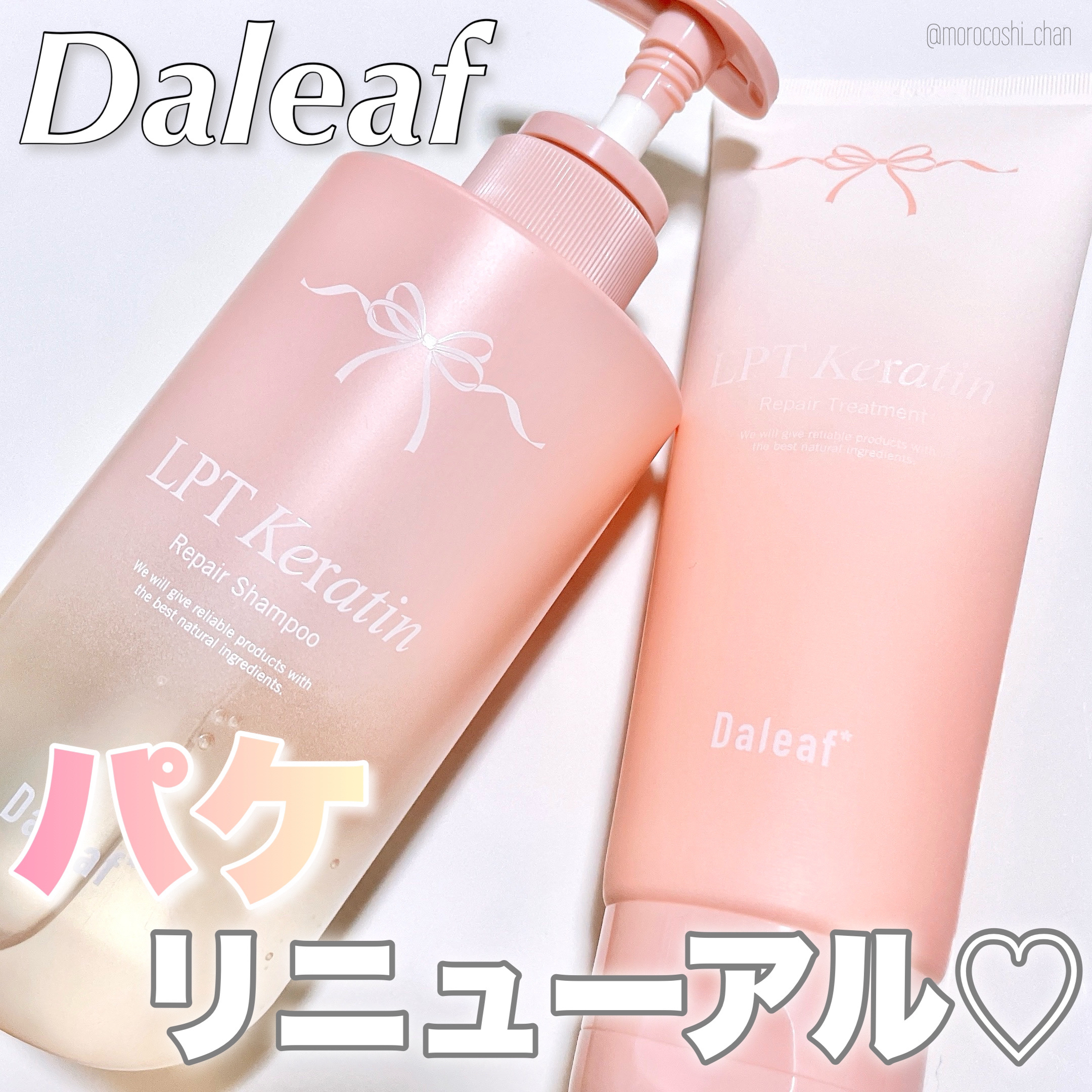 LPTケラチンリペアトリートメント/Daleaf/洗い流すヘアトリートメントを使ったクチコミ（1枚目）