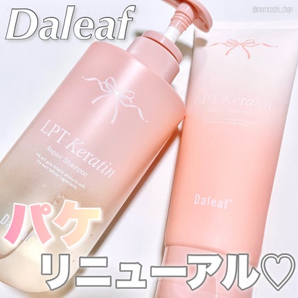 LPTケラチンリペアトリートメント/Daleaf/洗い流すヘアトリートメントを使ったクチコミ(1枚目)
