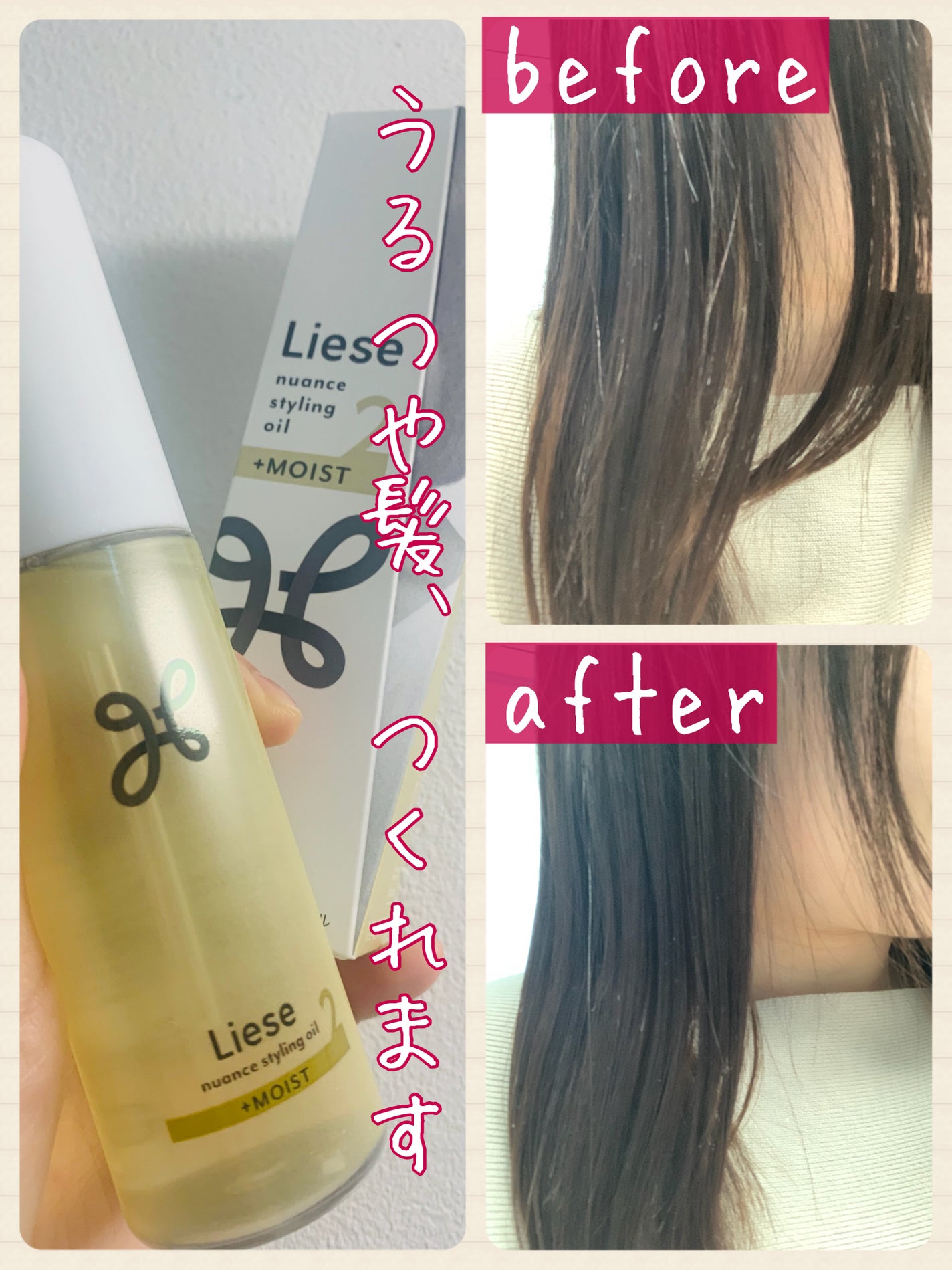 ニュアンススタイリングオイル +モイスト/リーゼ/ヘアオイルを使ったクチコミ(1枚目)