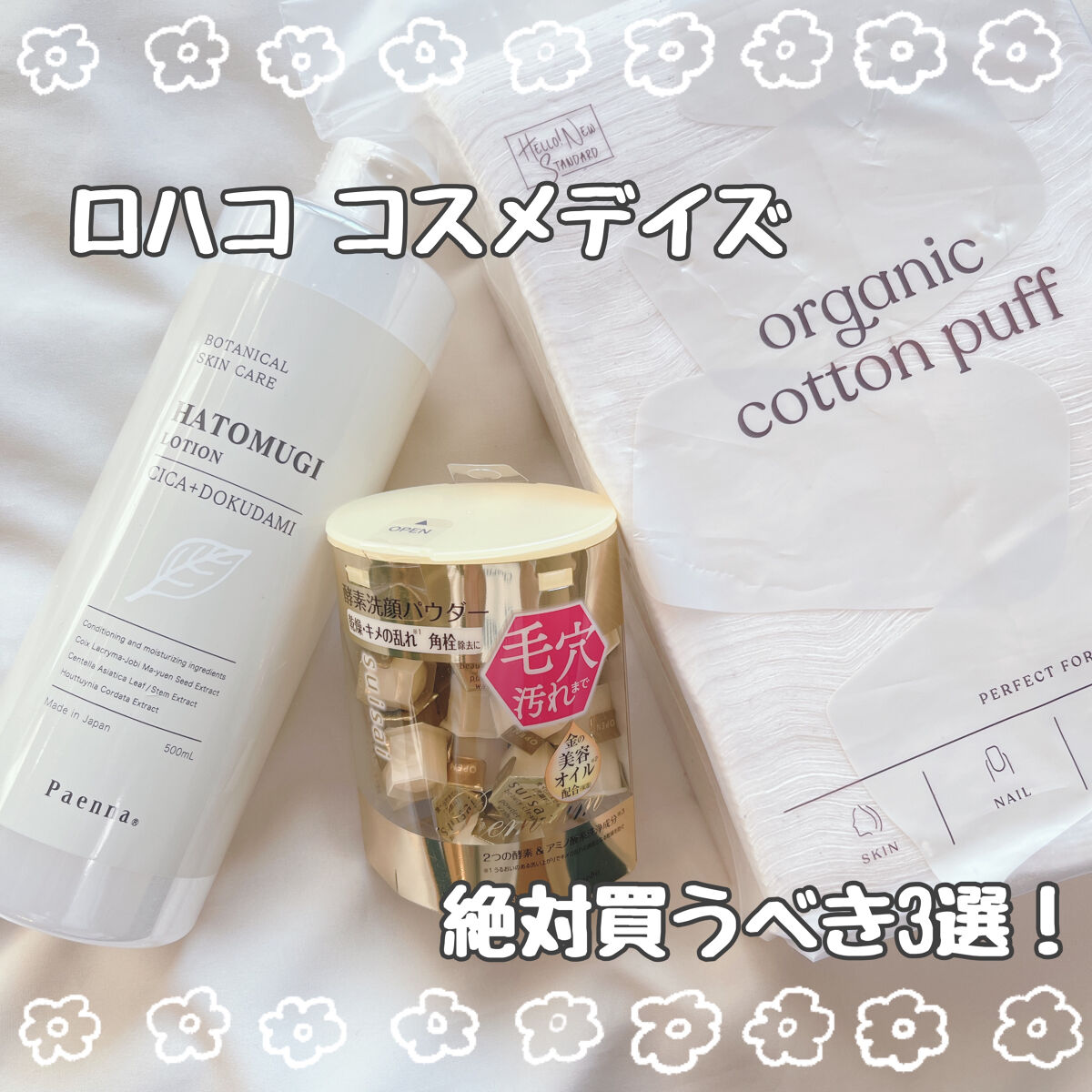 ハトムギ美容水　inCICA+ドクダミエキス/パエンナ/化粧水を使ったクチコミ（1枚目）