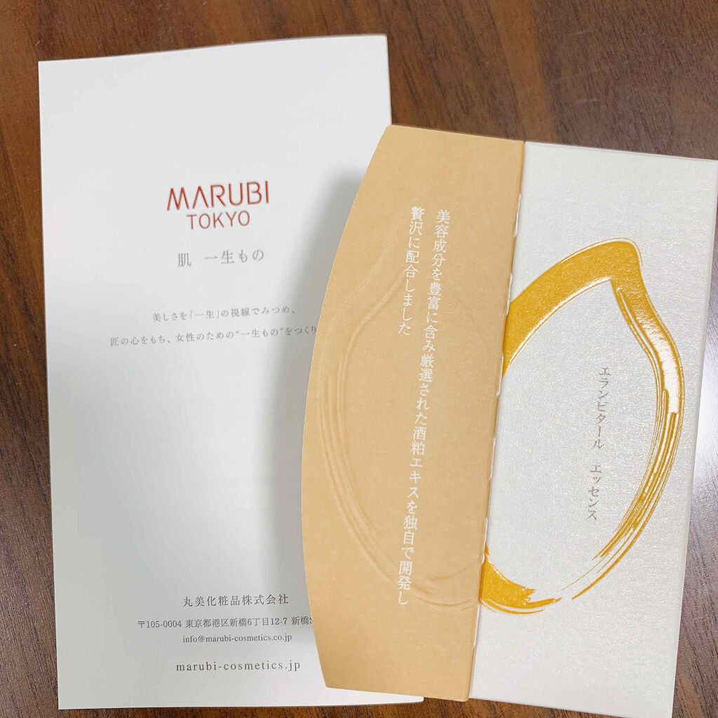 エランビタール　エッセンス/MARUBI TOKYO/美容液を使ったクチコミ（2枚目）