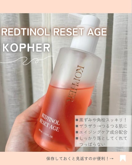 レッドチノールリセットエージ/KOPHER/オイルクレンジングを使ったクチコミ(2枚目)