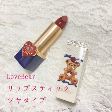 Love Bear リップスティック ツヤタイプ/FlowerKnows/口紅を使ったクチコミ（1枚目）