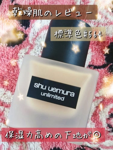 アンリミテッド ラスティング フルイド/shu uemura/リキッドファンデーションを使ったクチコミ（1枚目）