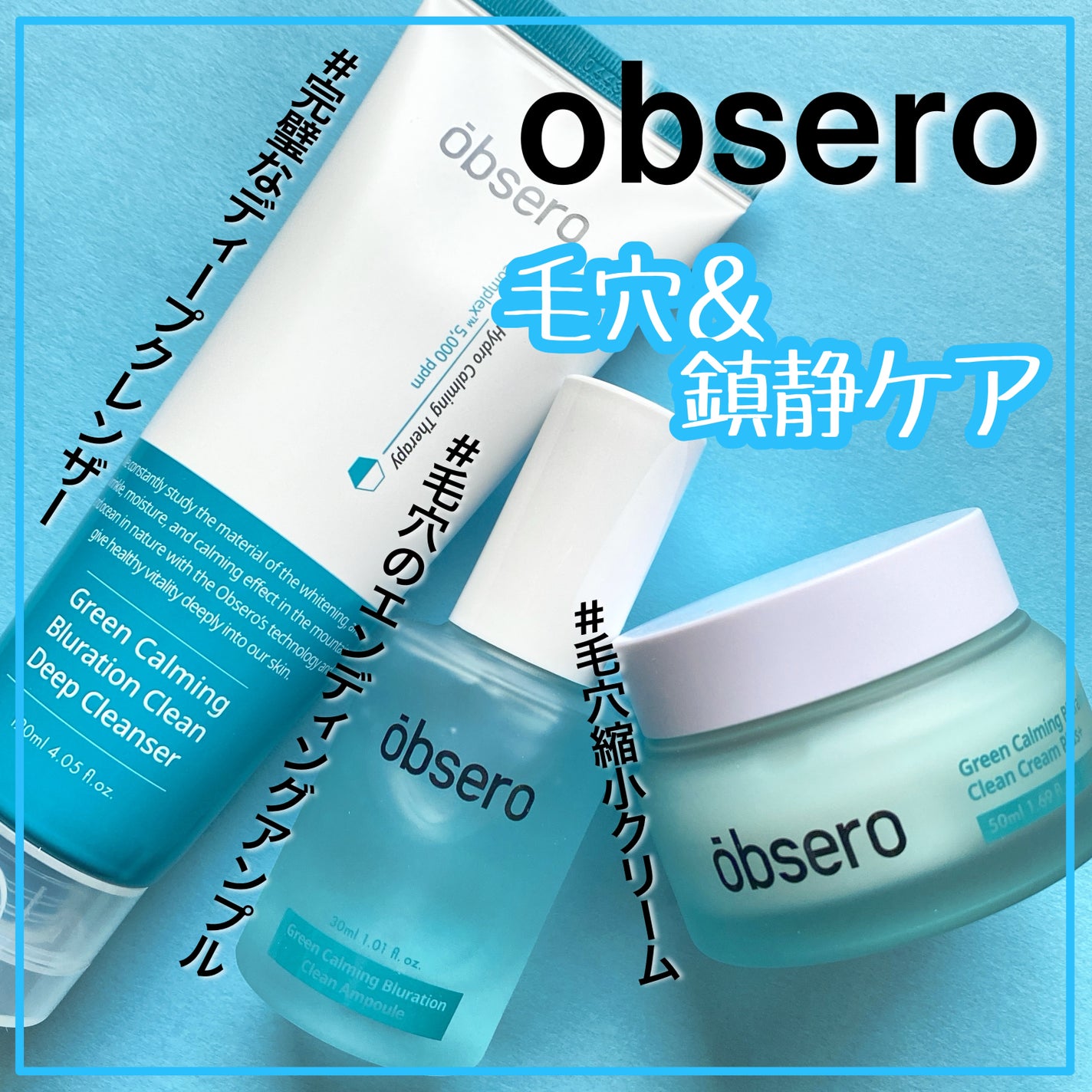 グリーンカーミングブルーレーションクリーンディープクレンザー/obsero/洗顔フォームを使ったクチコミ(2枚目)