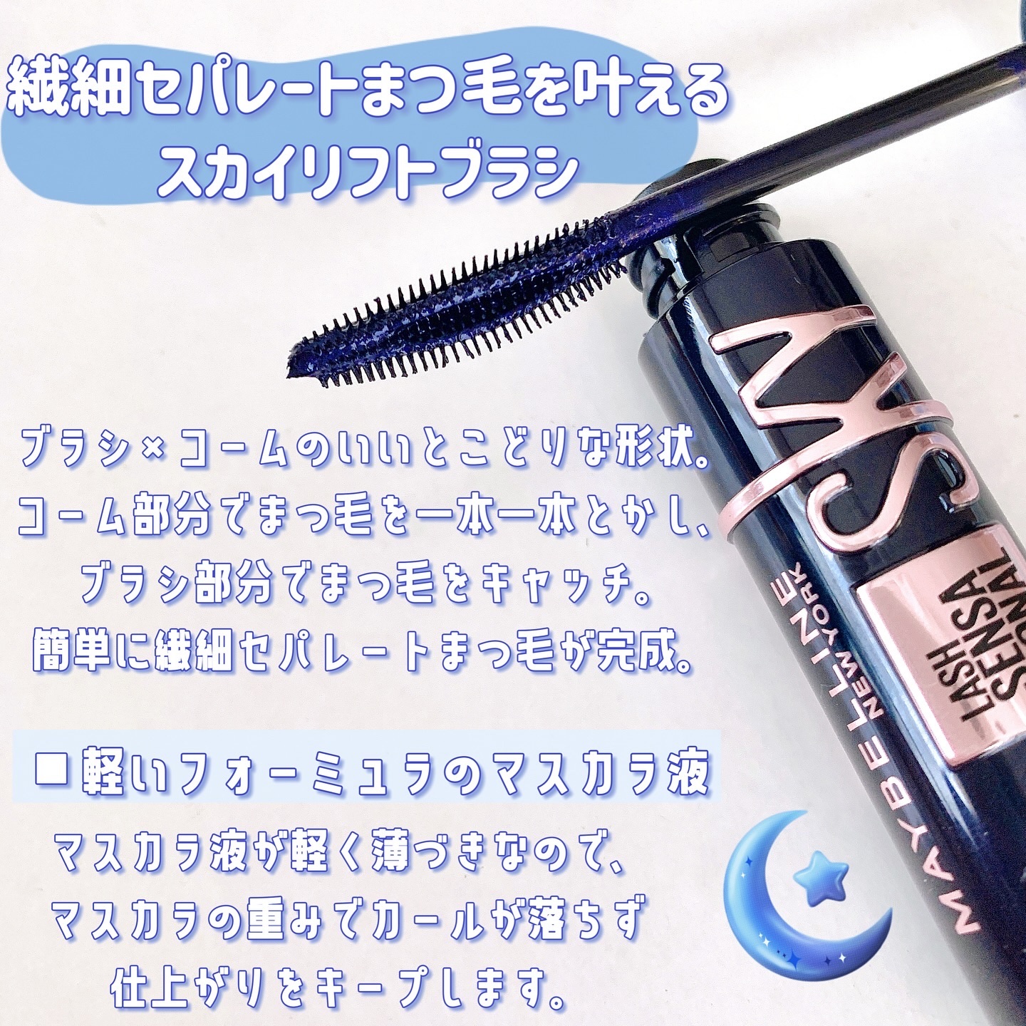 スカイハイ コスミックブラスト/MAYBELLINE NEW YORK/マスカラを使ったクチコミ（3枚目）