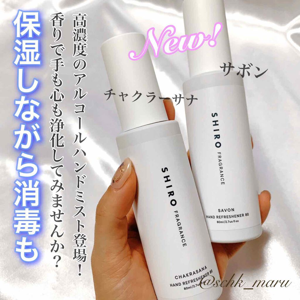 チャクラーサナ ハンドリフレッシュナー/SHIRO/ハンドクリームを使ったクチコミ(1枚目)