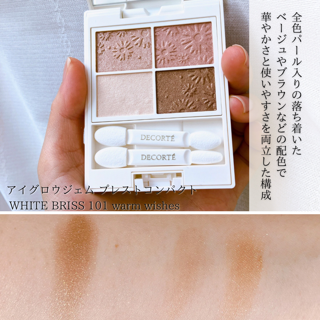 コスメデコルテ ホワイトブリス コレクション/DECORTÉ/メイクアップキットを使ったクチコミ（3枚目）