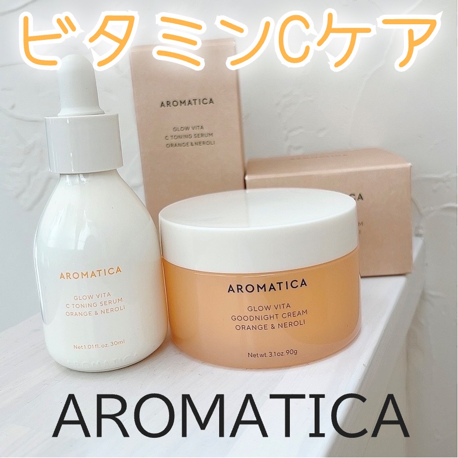 グロービタCトーニングセラム/AROMATICA/美容液を使ったクチコミ（1枚目）
