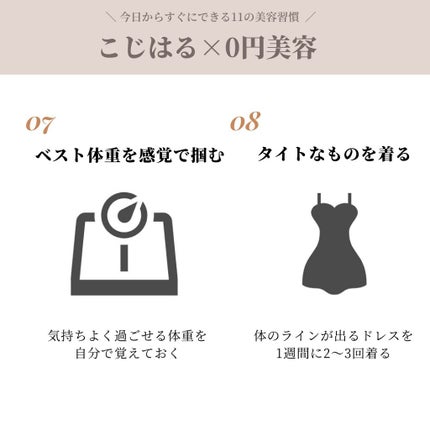 OLちゃん/田中みな実オタク on LIPS 「こじはるの0円美容習慣についてまとめてみました🤍⋆真似したい..」(6枚目)