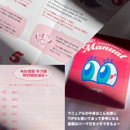 パーマイットアップアイラッシュパーマキット/Loingz/その他キットセットを使ったクチコミ(3枚目)