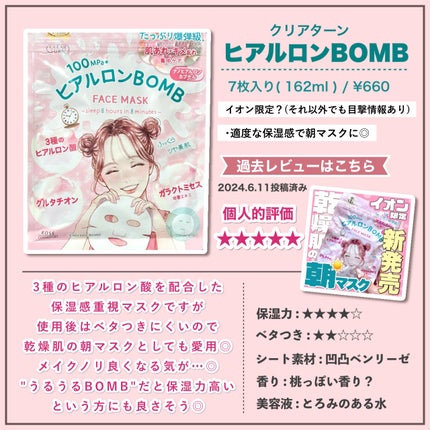 うるうるBOMBマスク/クリアターン/シートマスク・パックを使ったクチコミ(8枚目)