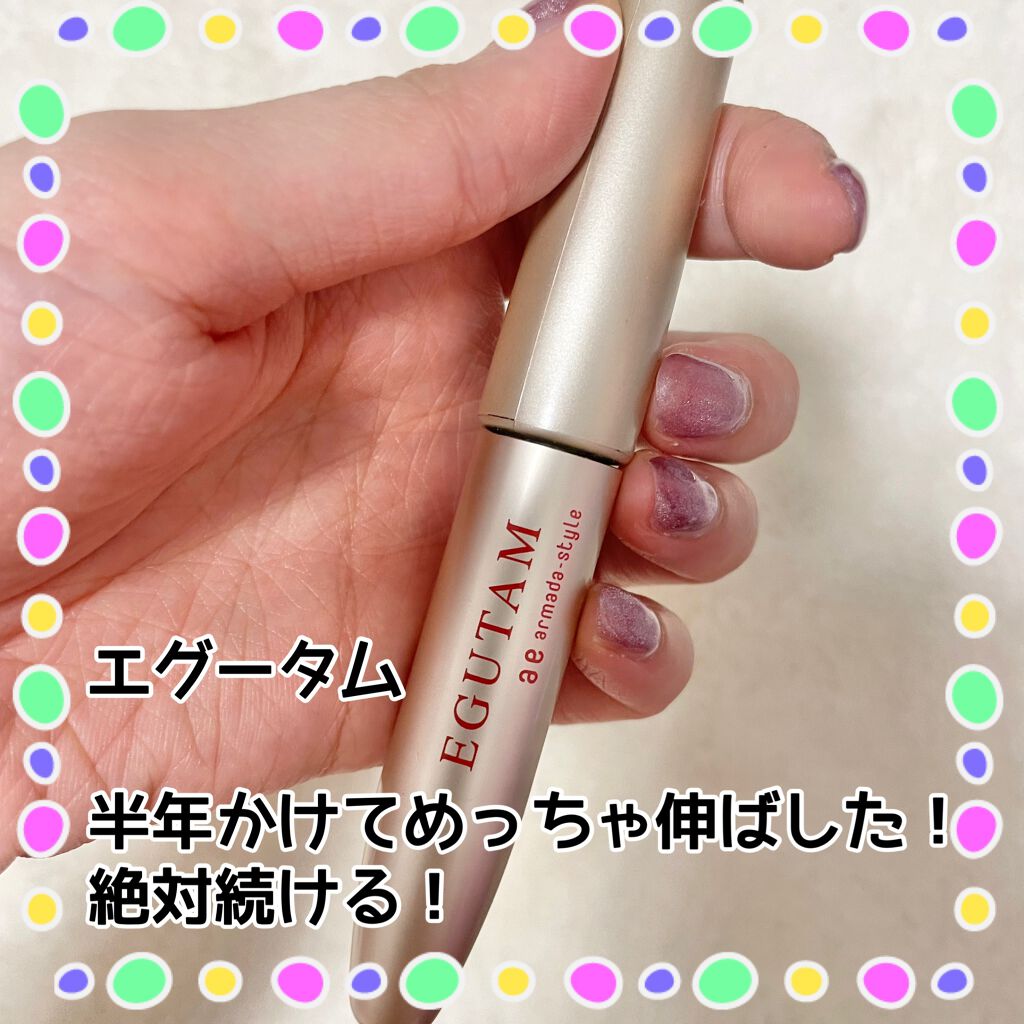エグータム/アルマダスタイル/まつげ美容液を使ったクチコミ(7枚目)