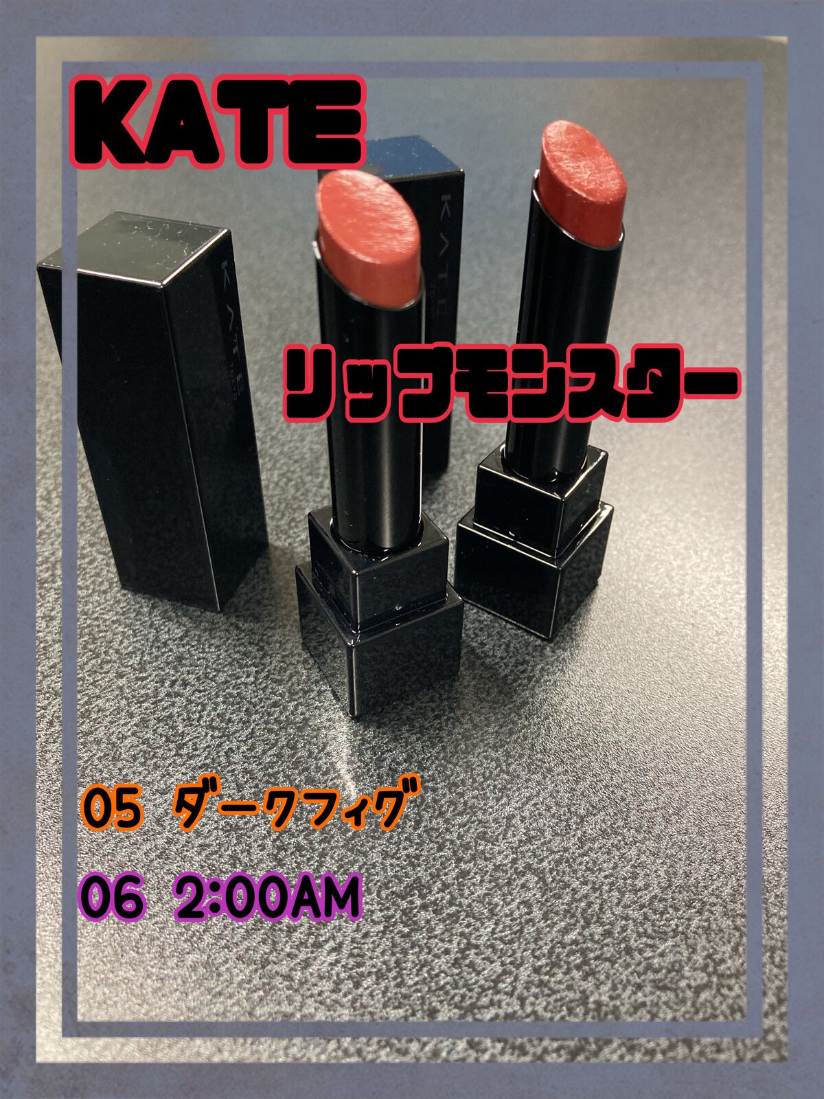 ケイト リップモンスター/KATE/口紅を使ったクチコミ（1枚目）