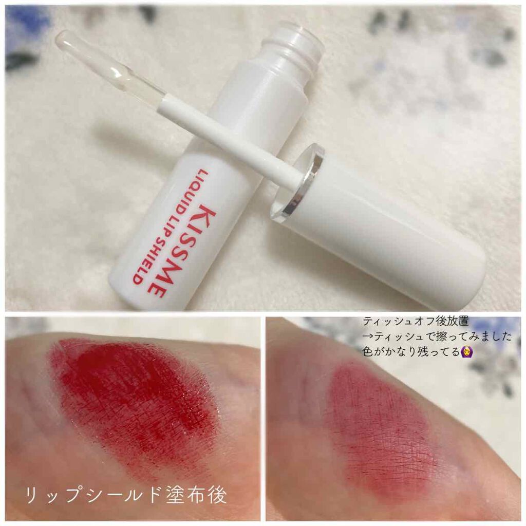 リキッドリップシールド/キスミー/リップオイルを使ったクチコミ（1枚目）