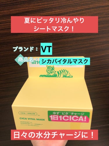 VT シカバイタル マスクのクチコミ「夏にピッタリ！冷んやりシートマスク
日々の水分チャージに！
✼••┈┈••✼••┈┈••✼••.....」（1枚目）