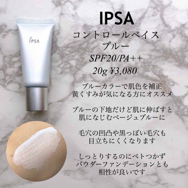 コントロールベイス/IPSA/化粧下地を使ったクチコミ（3枚目）