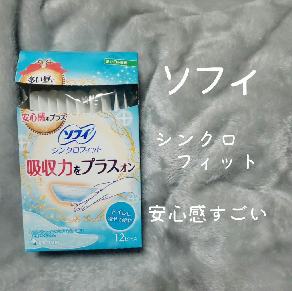 ソフィ シンクロフィット 多い日の昼用/ソフィ/ナプキンを使ったクチコミ(1枚目)