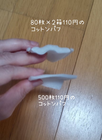 化粧コットン スリムタイプ/DAISO/ティッシュを使ったクチコミ(3枚目)