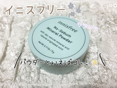 パウダーの定番！大人気イニスフリー✨
色々試して結局戻ってきてしまうパウダー
これから夏のメイクに大活躍🙆‍♀️

【使った商品】
innisfreeノーセバム ミネラルパウダー

【商品の特徴】
皮脂