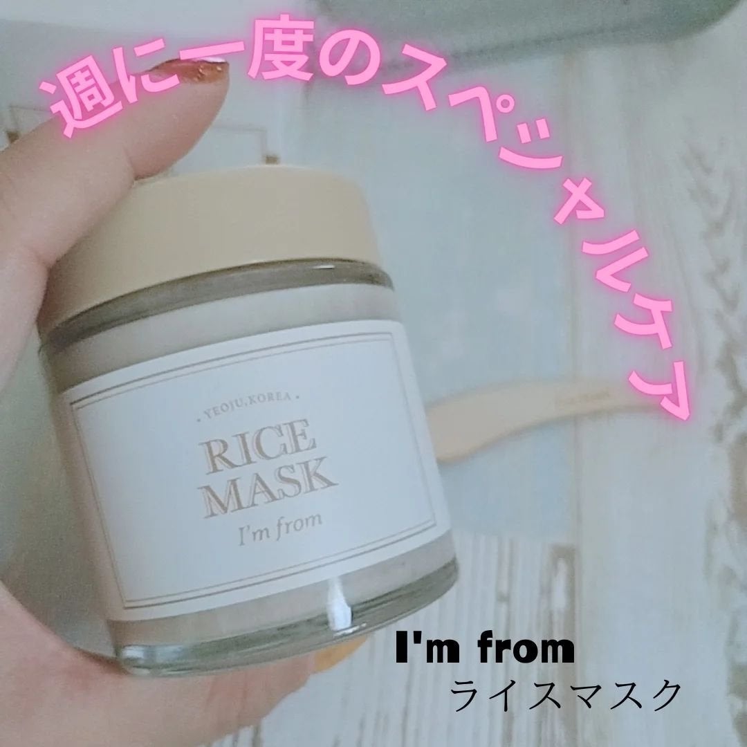 RICE MASK/I'm from/洗い流すパック・マスクを使ったクチコミ(1枚目)