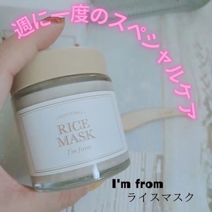 RICE MASK/I'm from/洗い流すパック・マスクを使ったクチコミ(1枚目)