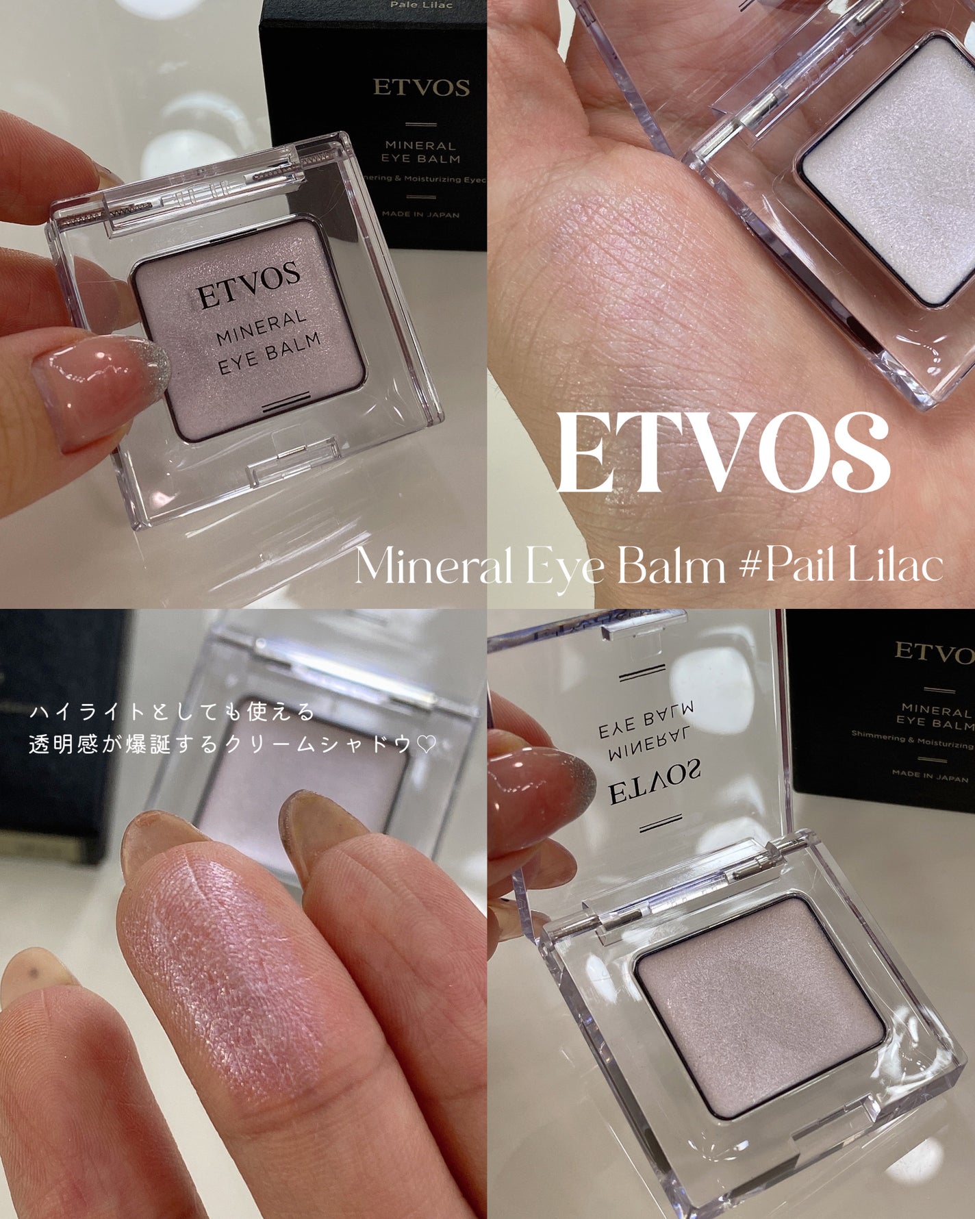 ミネラルアイバーム/エトヴォス/ジェル・クリームアイシャドウを使ったクチコミ(1枚目)