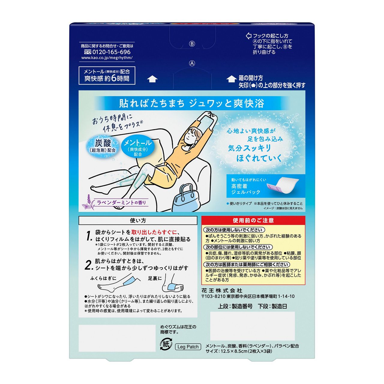 めぐりズム 貼る炭酸*1ジェルパック FOOT 6枚