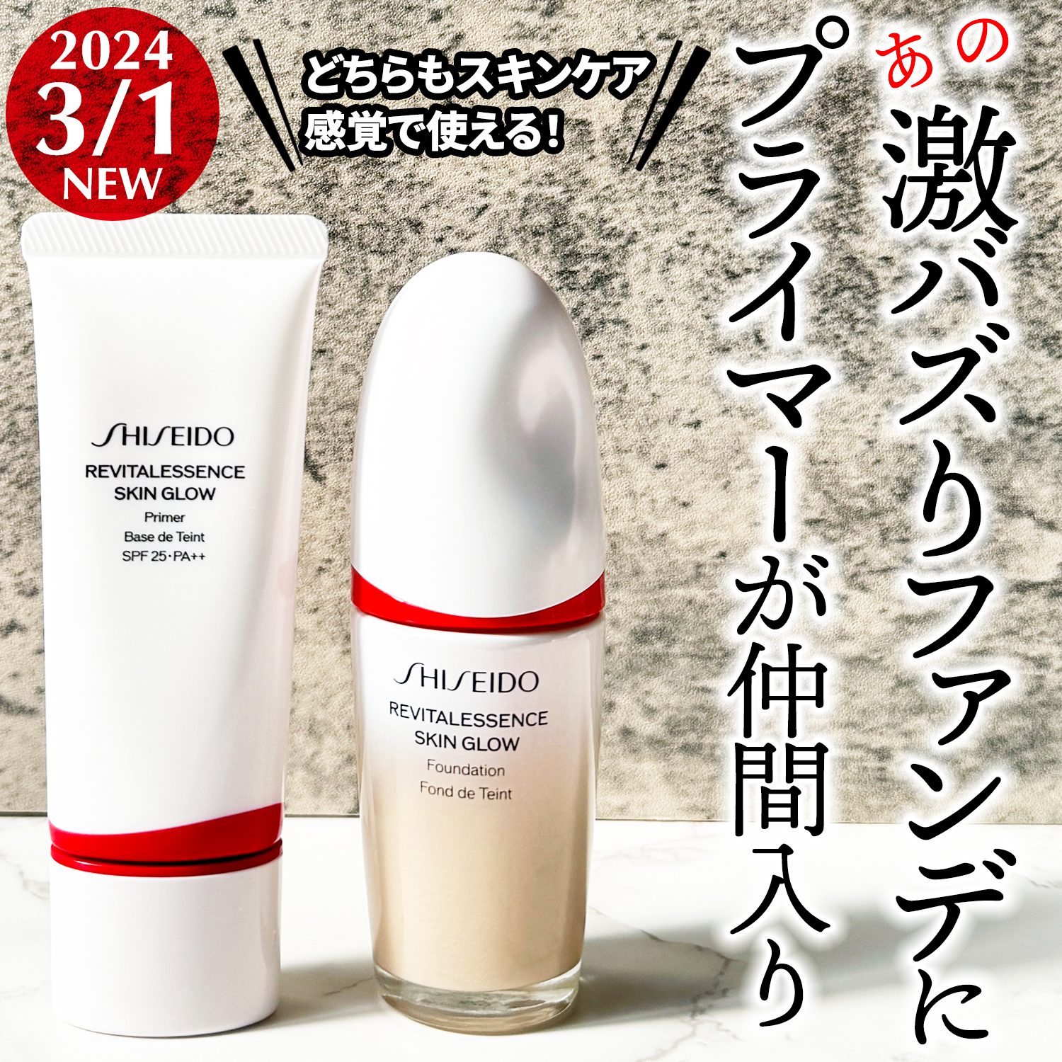 エッセンス スキングロウ プライマー	/SHISEIDO/化粧下地を使ったクチコミ（1枚目）