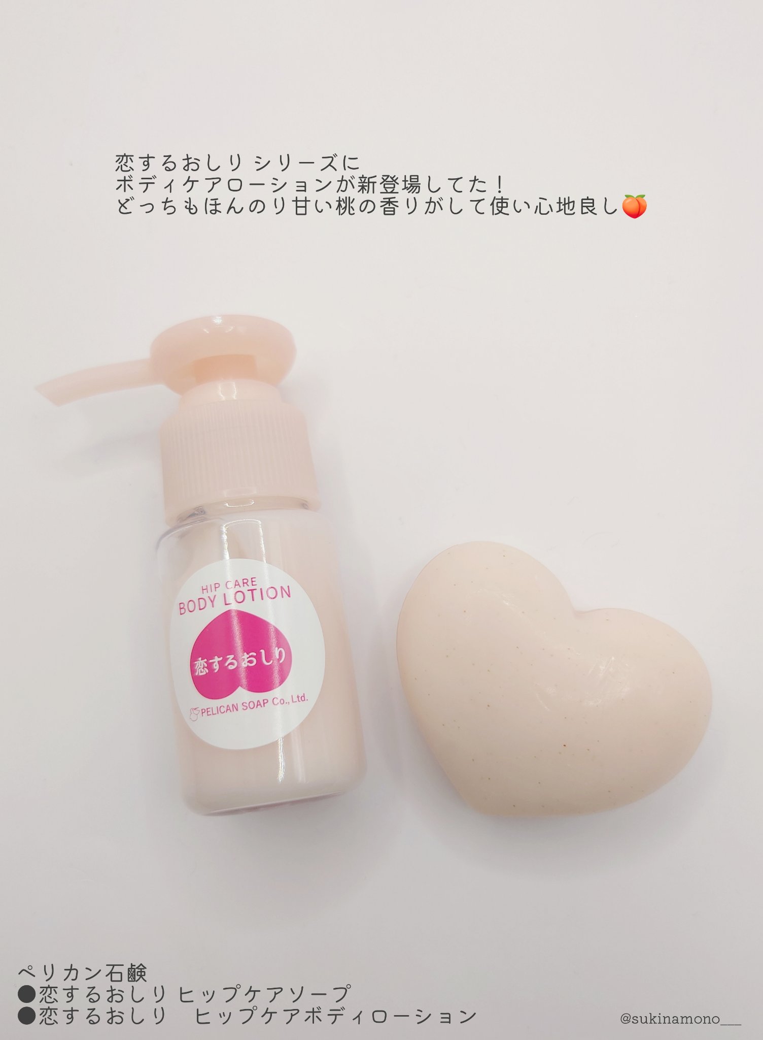 恋するおしり ヒップケアソープ/ペリカン石鹸/バスト・ヒップケアを使ったクチコミ（2枚目）