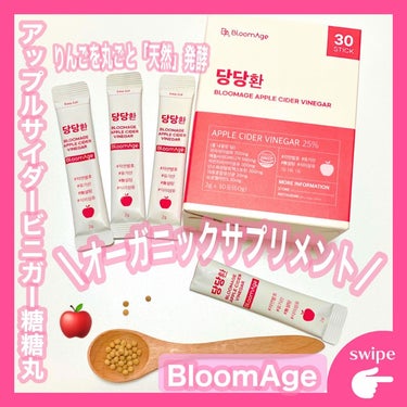 糖糖丸/BloomAge/健康サプリメントを使ったクチコミ（1枚目）