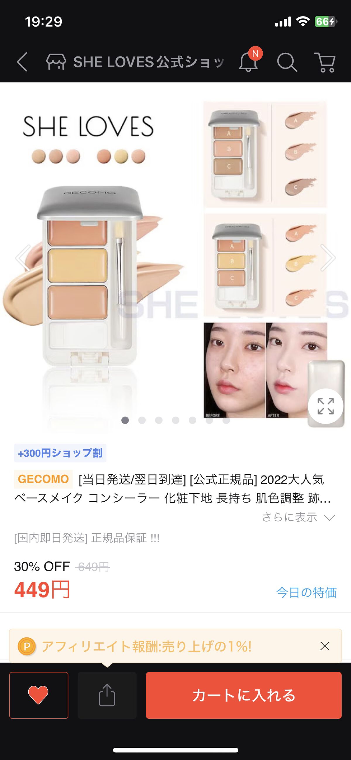 moisturize concealer /gecomo/パレットコンシーラーを使ったクチコミ（1枚目）