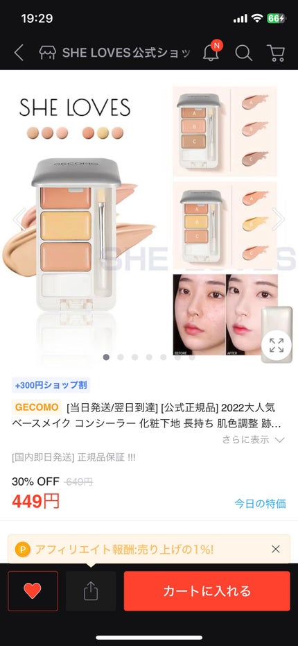 moisturize concealer /gecomo/パレットコンシーラーを使ったクチコミ(1枚目)