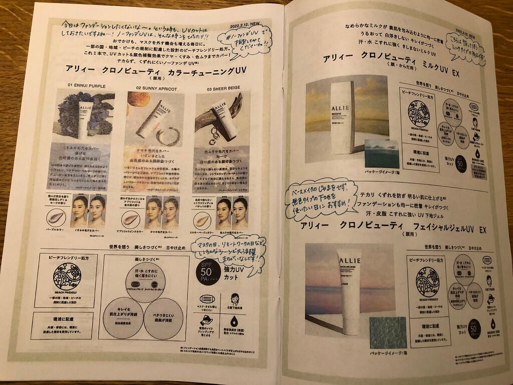 アリィー クロノビューティ カラーチューニングUV/アリィー/日焼け止めクリームを使ったクチコミ(6枚目)