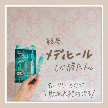マスキング レイアリング アンプル /MEDIHEAL/美容液を使ったクチコミ(1枚目)
