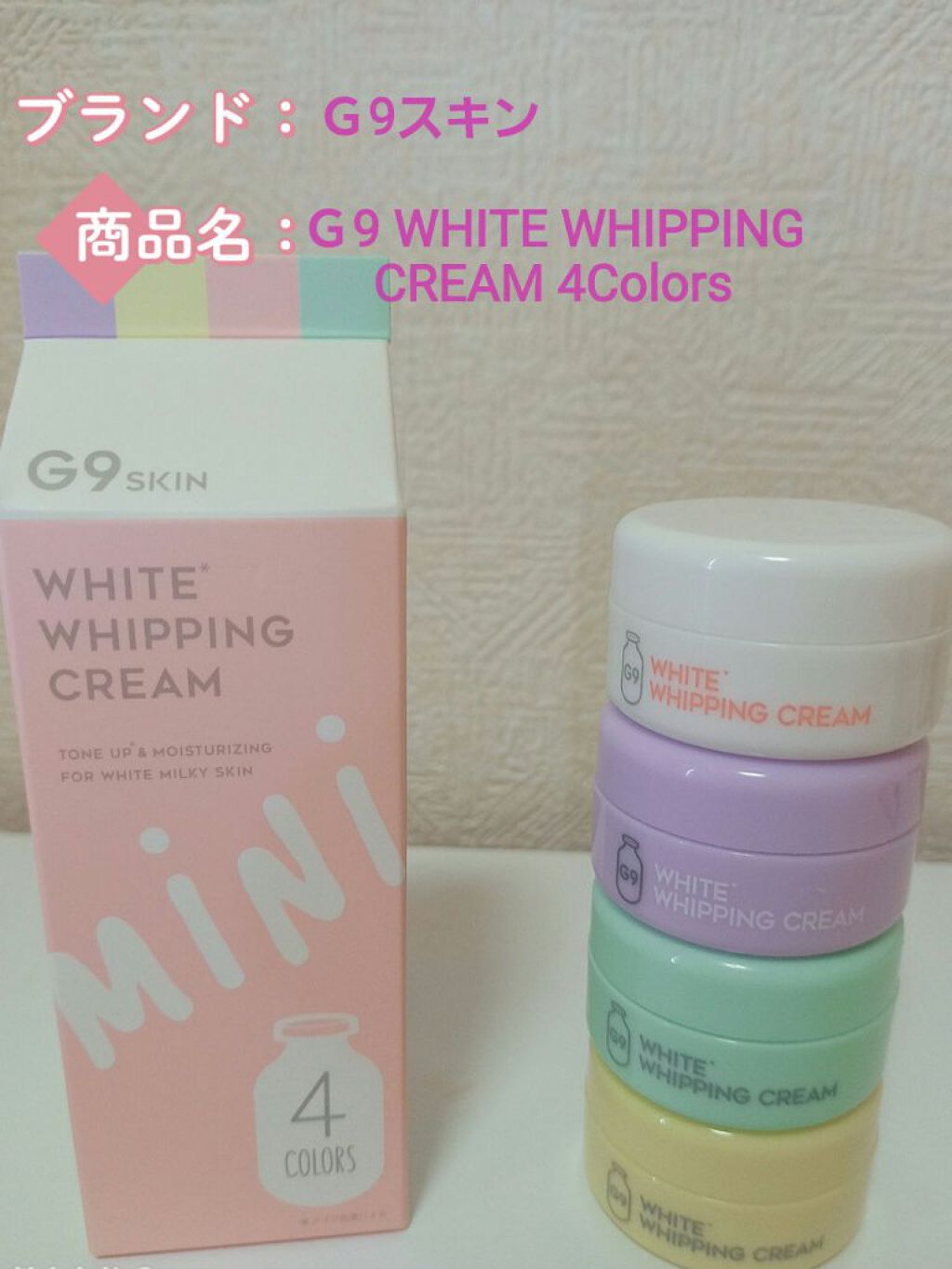 WHITE WHIPPING CREAM(ウユクリーム)/G9SKIN/化粧下地を使ったクチコミ(2枚目)