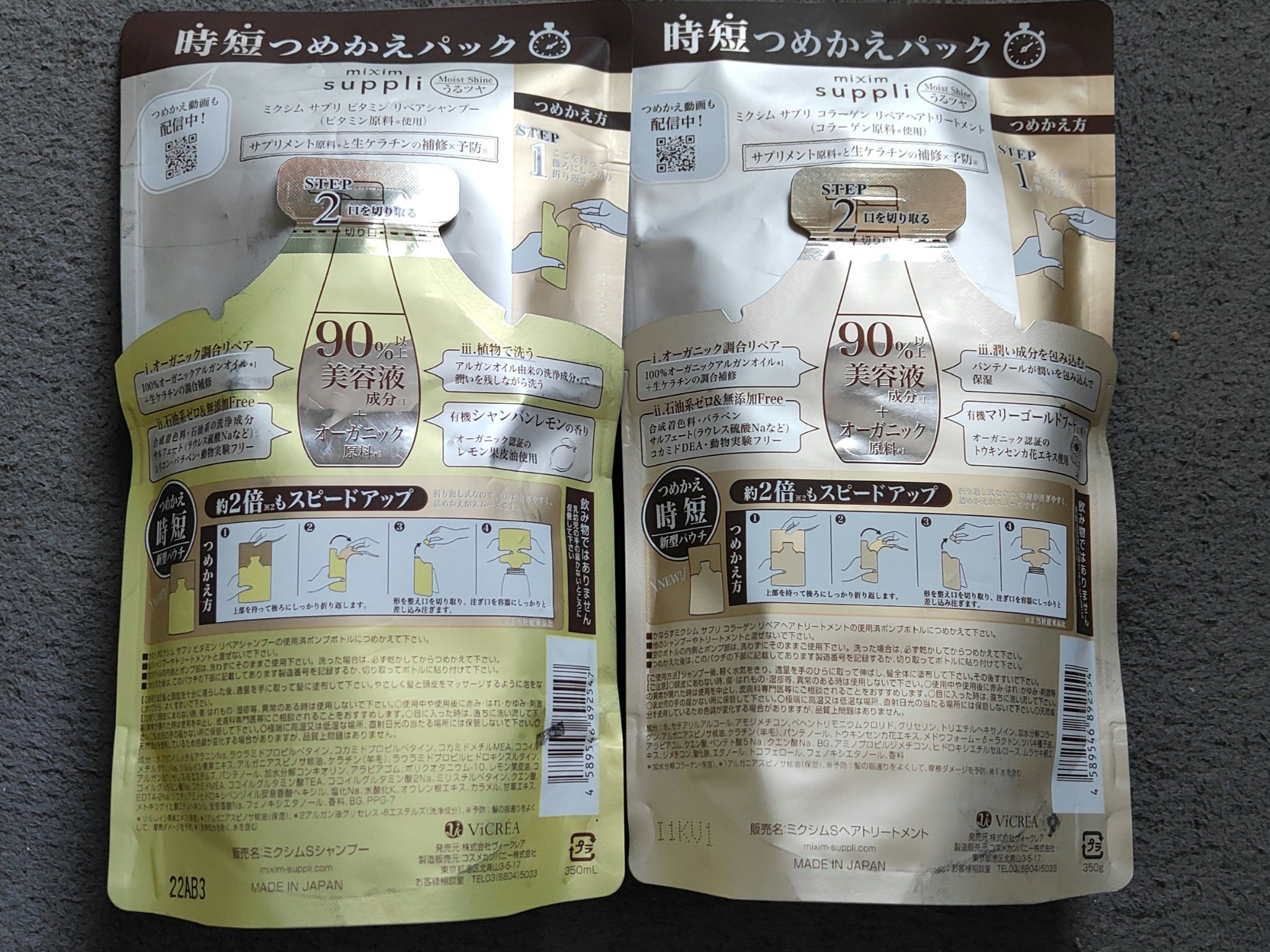 ビタミン リペアシャンプー／コラーゲン リペアヘアトリートメント トリートメント詰替350g/mixim suppli/市販シャンプーを使ったクチコミ（2枚目）