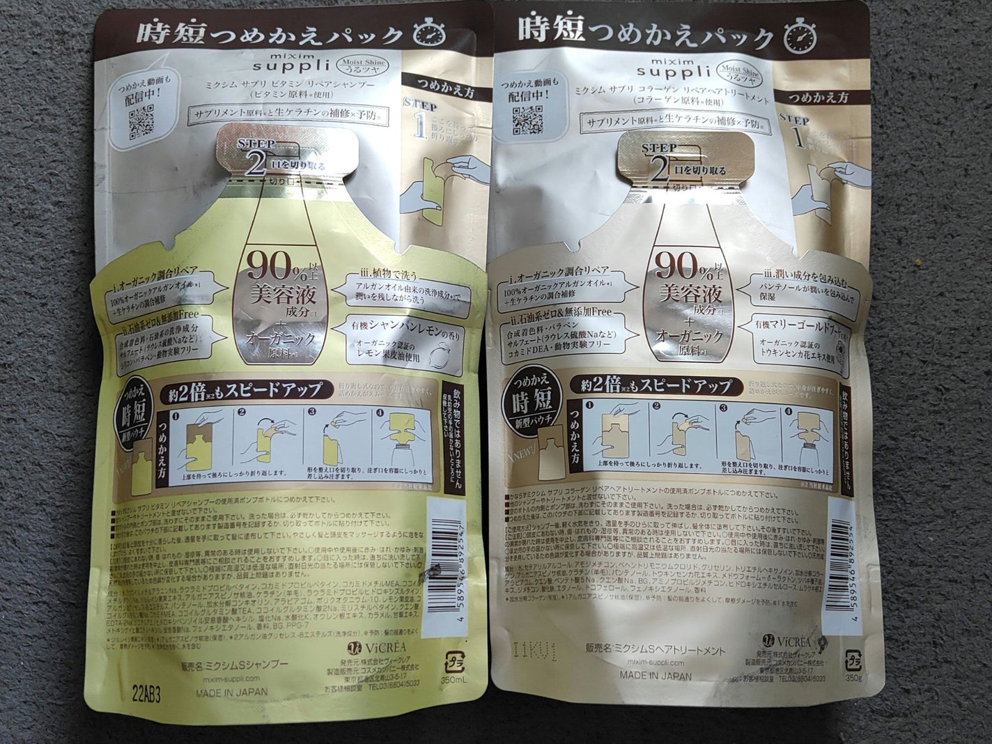 ビタミン リペアシャンプー/コラーゲン リペアヘアトリートメント/mixim suppli/市販シャンプーを使ったクチコミ(2枚目)