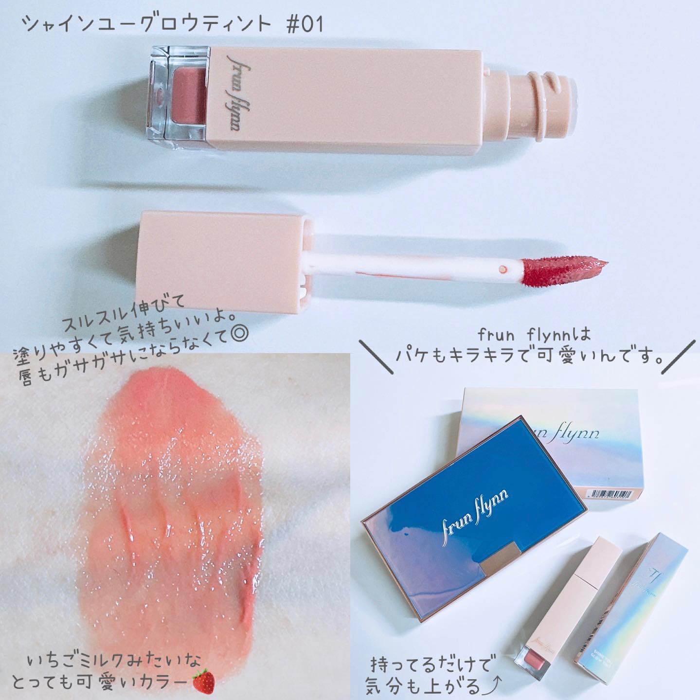 frunflynn シャインユー グロウティント/frunflynn/リップティントを使ったクチコミ（3枚目）