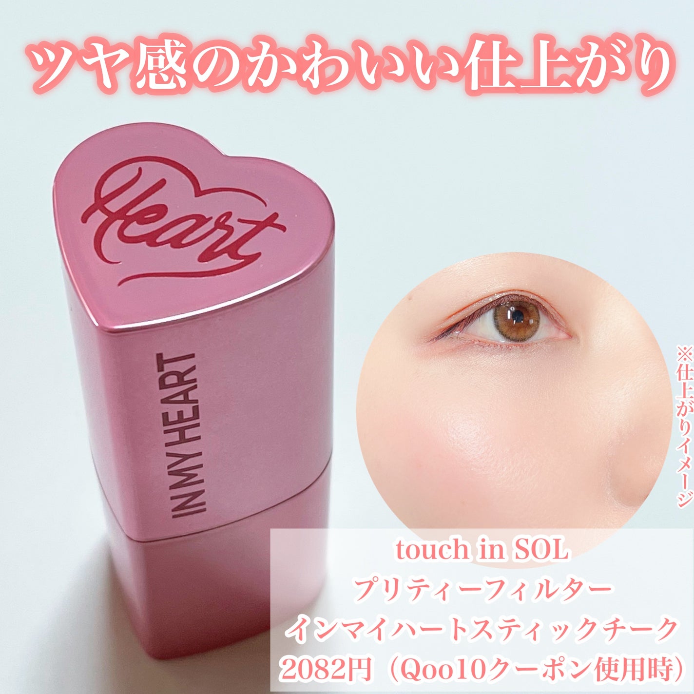 タッチインソール チークブラッシャー/touch in SOL /ジェル・クリームチークを使ったクチコミ(2枚目)