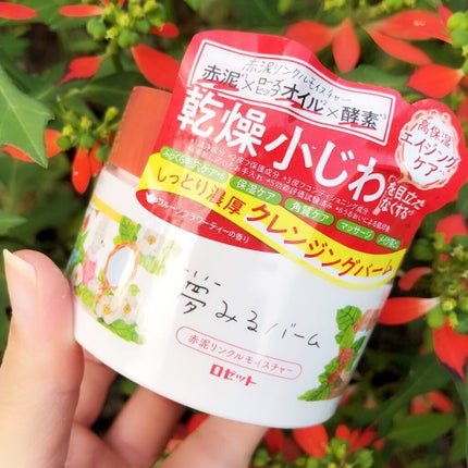 夢みるバーム 赤泥リンクルモイスチャー/ロゼット/クレンジングバームを使ったクチコミ(1枚目)