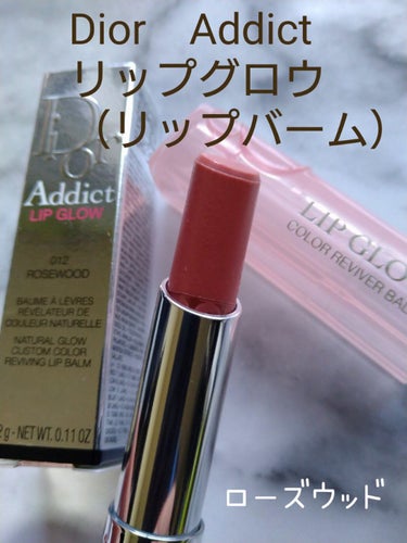 てまり on LIPS 「Dior　Addict　リップグロウ（リップバーム）　ローズウ..」（1枚目）