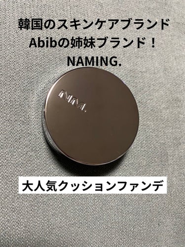 ネーミング レイヤード フィットクッション/NAMING./クッションファンデーションを使ったクチコミ（1枚目）