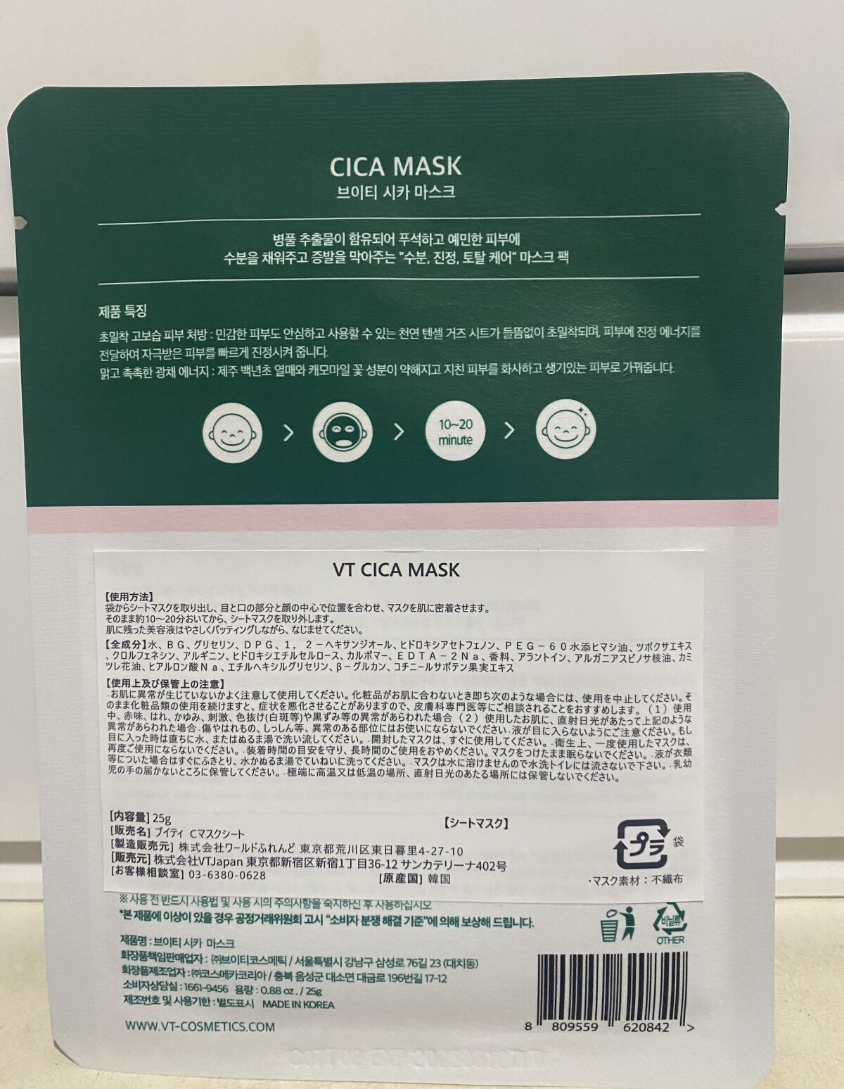 VT CICA マスク/VT/シートマスク・パックを使ったクチコミ（2枚目）