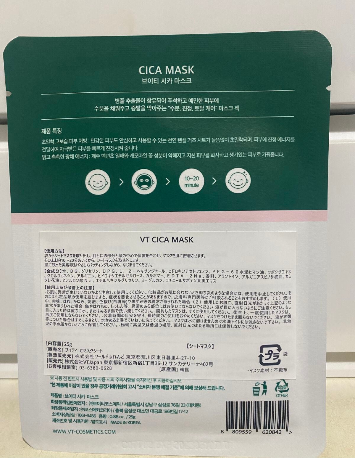 VT CICA マスク/VT/シートマスク・パックを使ったクチコミ(2枚目)