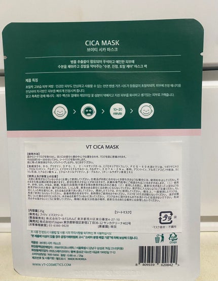 VT CICA マスク/VT/シートマスク・パックを使ったクチコミ(2枚目)
