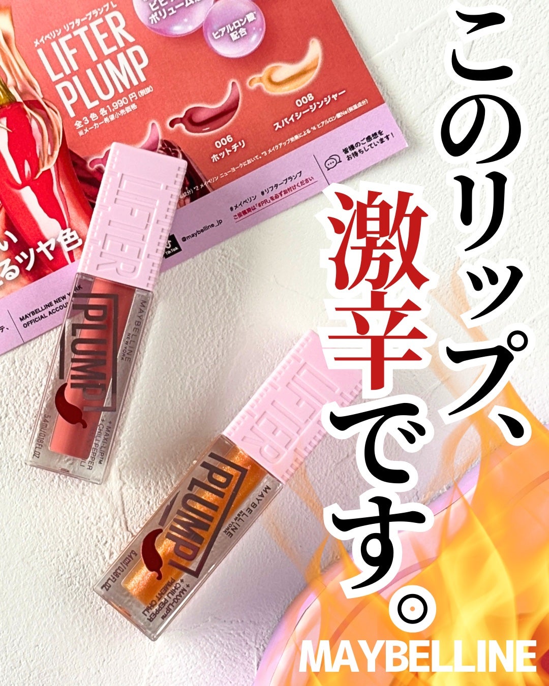 リフタープランプ/MAYBELLINE NEW YORK/リップグロスを使ったクチコミ(1枚目)