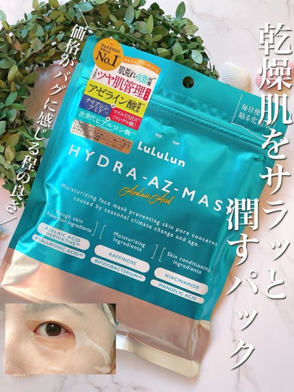 ルルルン ハイドラ AZ マスク/ルルルン/シートマスク・パックを使ったクチコミ(1枚目)